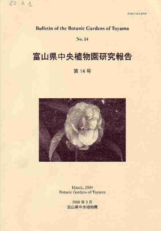 Bulletin of the botanic gardens of Toyama